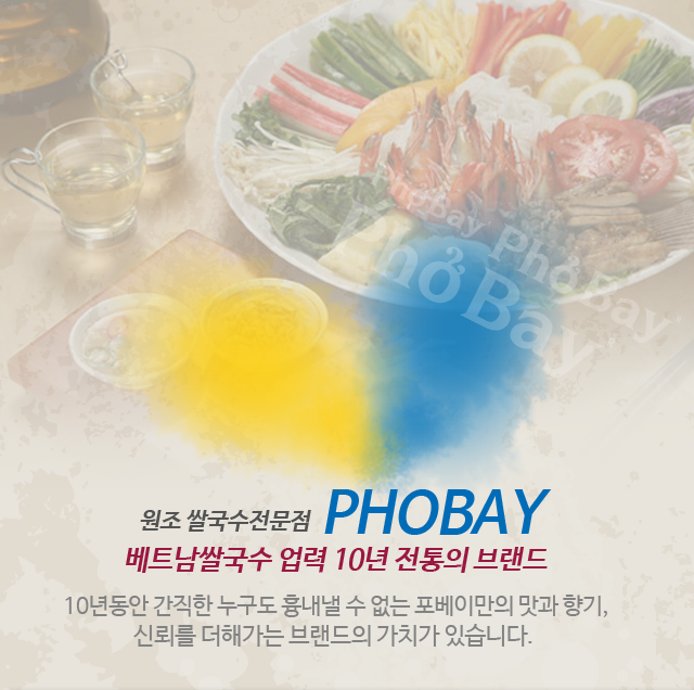 포베이 동탄점