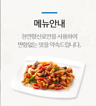 메뉴안내