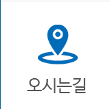 오시는길